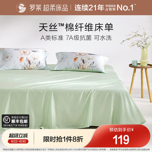 罗莱60支天丝棉床单枕套