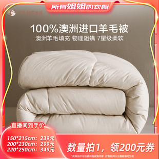 罗莱成人A类100%澳洲进口羊毛被 衣橱直播间 所有姐姐