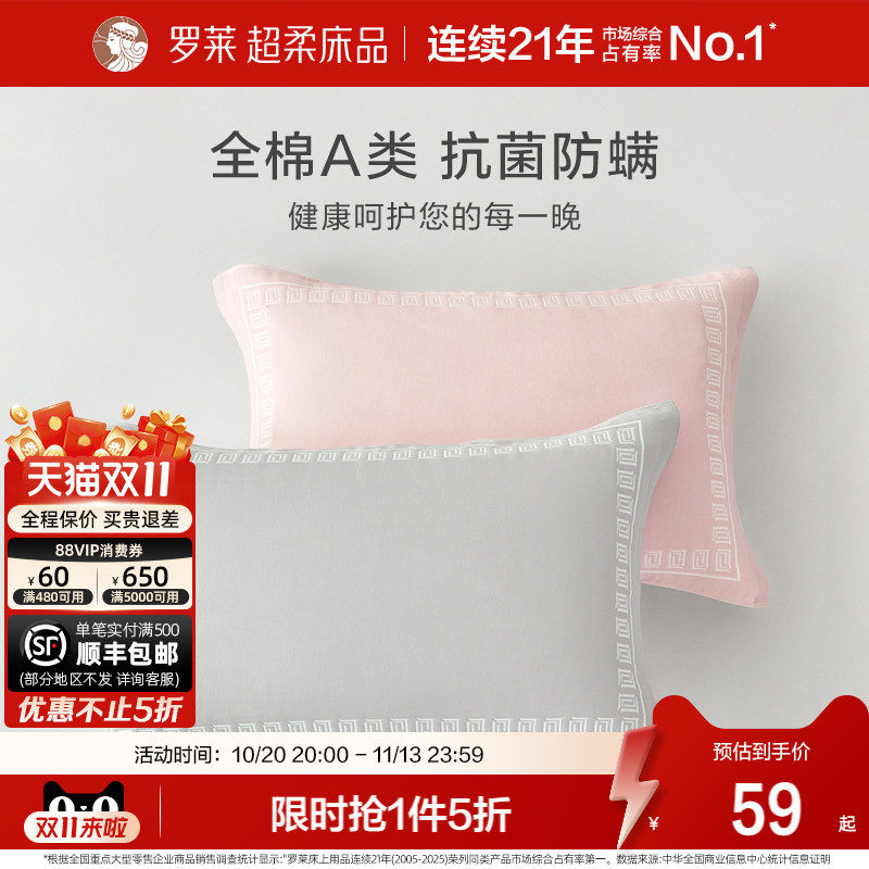 罗莱家纺简约隔脏A类全棉防滑柔软纱布提花枕巾垫巾家用学生宿舍
