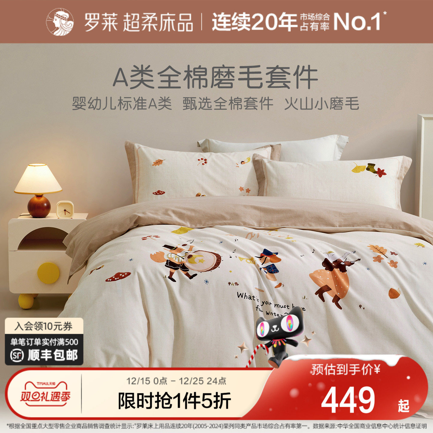 罗莱家纺儿童2025新款全棉纯棉磨毛加厚四件套被套学生宿舍三件套