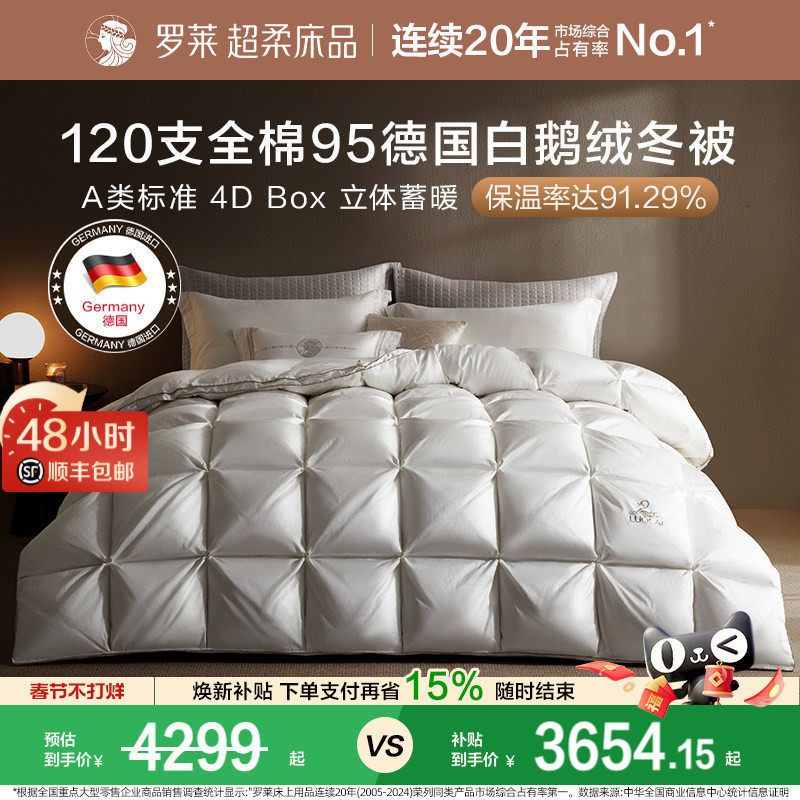 罗莱家纺进口95鹅绒被羽绒芯子母二合一被子双人秋冬加厚保暖冬被