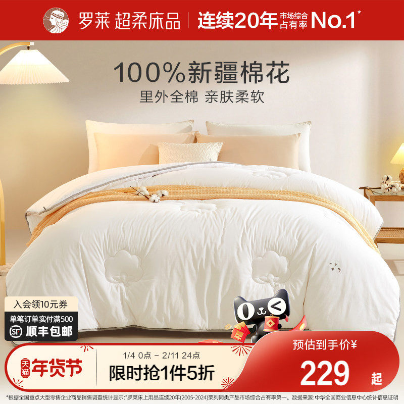 罗莱家纺棉被里外全棉新疆棉花被子冬被春秋被芯双人床四季通用,床上用品,棉花被,淘宝优惠券,粉丝福利购,淘宝优惠卷