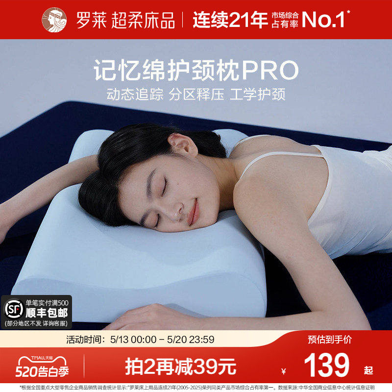 罗莱家纺记忆棉护颈枕pro慢回弹枕头辅睡学生枕宿舍A类记忆棉枕芯