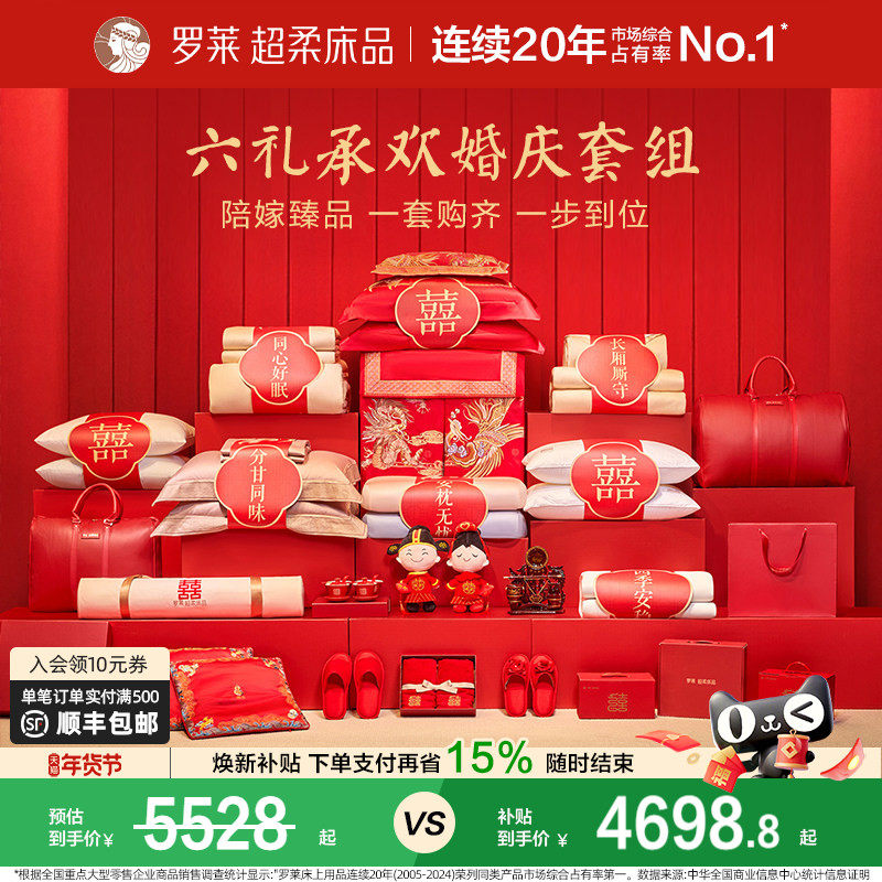 罗莱家纺婚庆套组马上有囍一整套结婚套件喜被喜庆婚嫁大红色被子,床上用品,蚕丝被,淘宝优惠券,粉丝福利购,淘宝优惠卷
