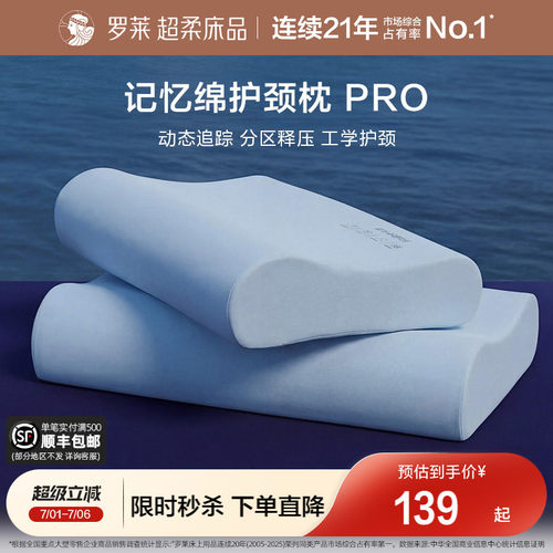 罗莱枕头记忆棉护颈枕pro