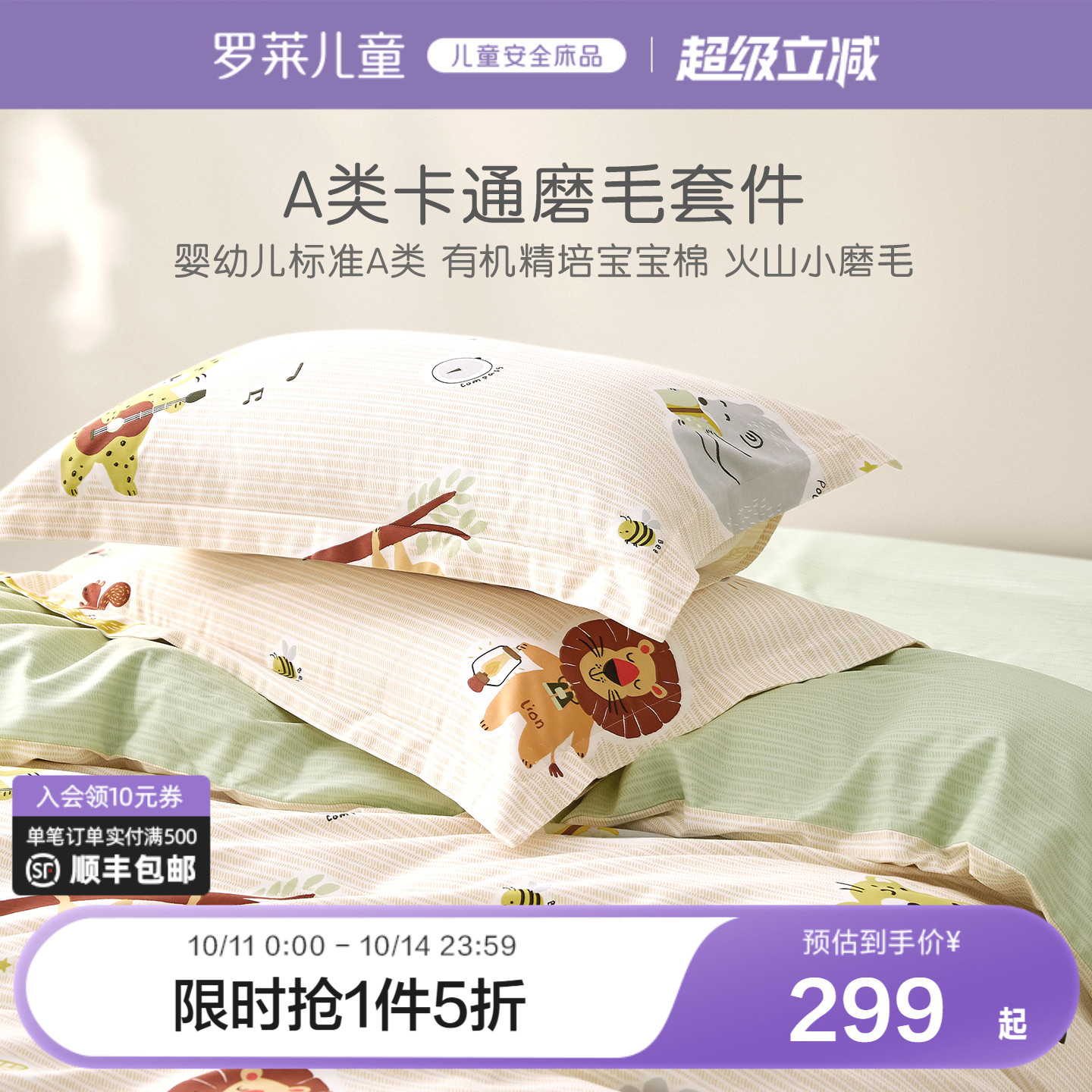 罗莱家纺儿童磨毛三四件套纯棉全棉加厚秋冬男孩女孩被单被套床品