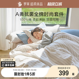 羅萊家紡新品 全棉套件A類抗菌純棉床單被套學(xué)生宿舍1.8m三四件套