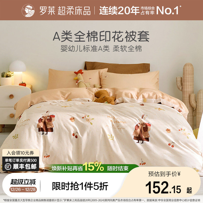 【断码清仓】罗莱家纺儿童款床品被套单人宿舍卡通纯棉套新款被罩