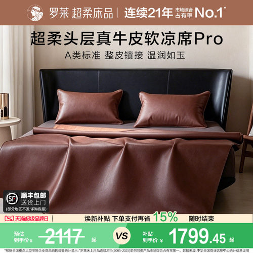 罗莱头层牛皮席真皮席子凉席