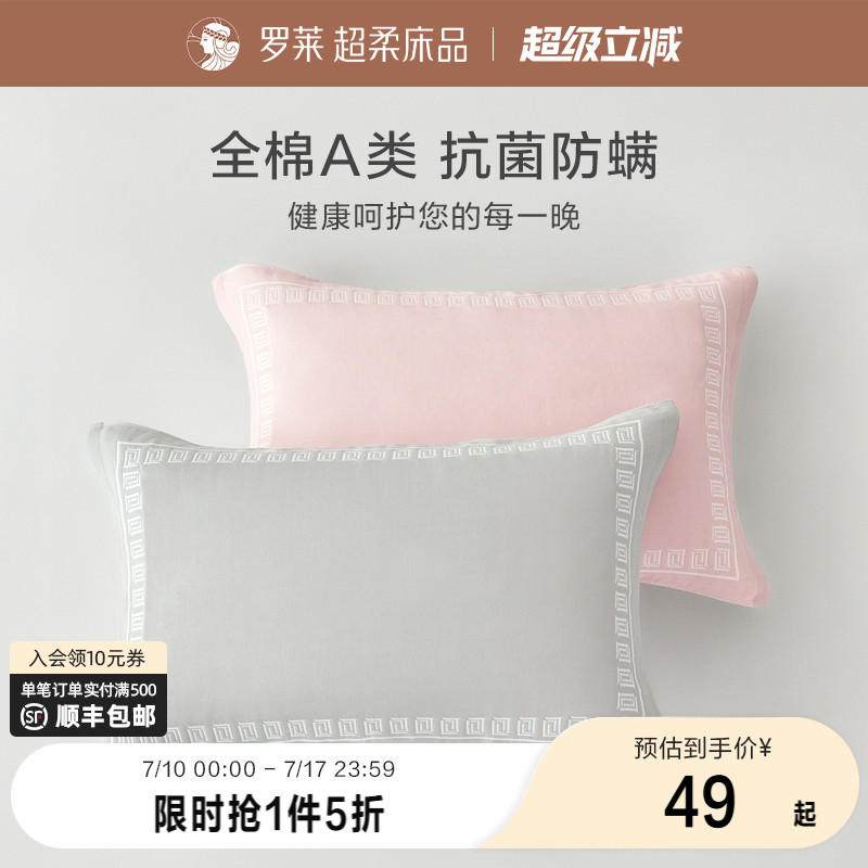 罗莱家纺床上用品学生宿舍经典格纹全棉防滑纱布枕巾纯棉A类标准