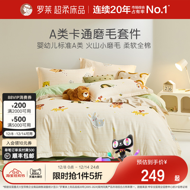 罗莱家纺儿童磨毛三四件套纯棉全棉加厚秋冬男孩女孩被单被套床品