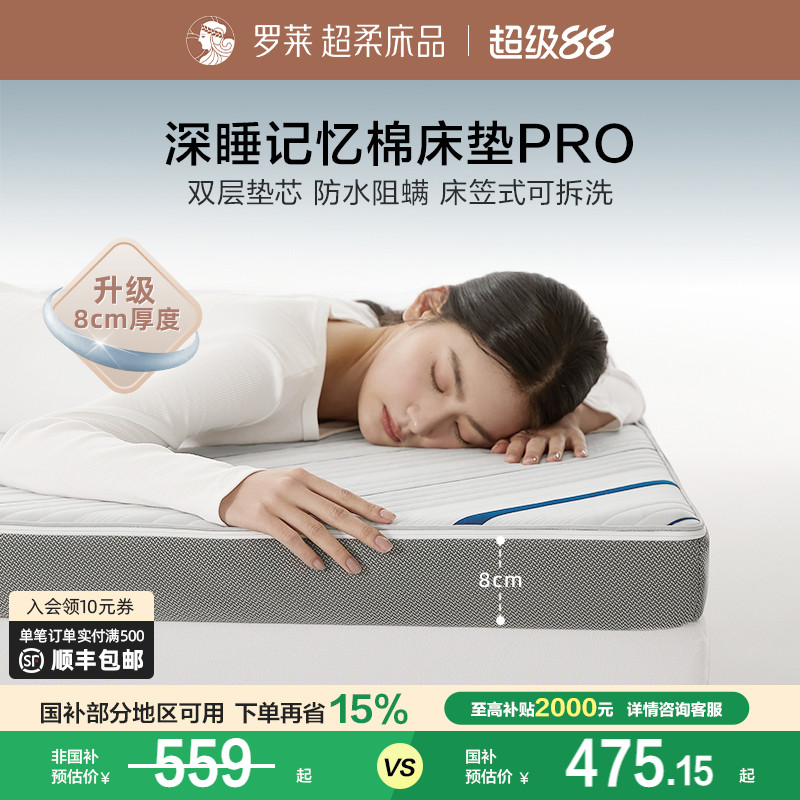 罗莱记忆棉床垫褥子学生宿舍租房
