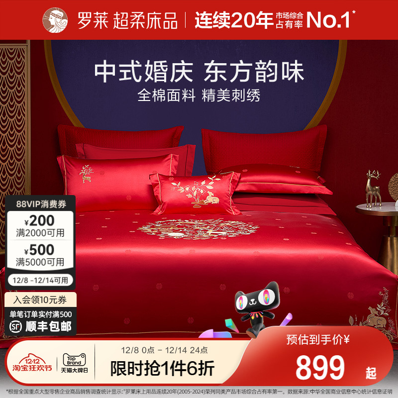 罗莱家纺新款中式婚庆大红色提花床单40支贡缎被套简约结婚四件套