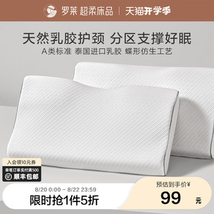 罗莱家纺枕头枕芯学生宿舍家用抗菌防螨泰国进口乳胶枕单只装