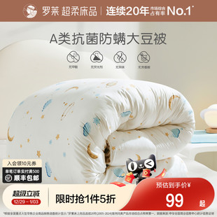 罗莱家纺儿童大豆被学生宿舍被子被芯A类冬被四季 被二合一子母被