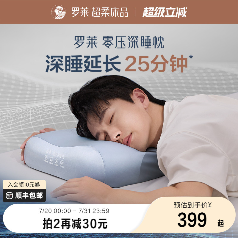 罗莱家纺零压深睡枕头护颈椎助睡眠成人男女枕头芯一对单人一只装