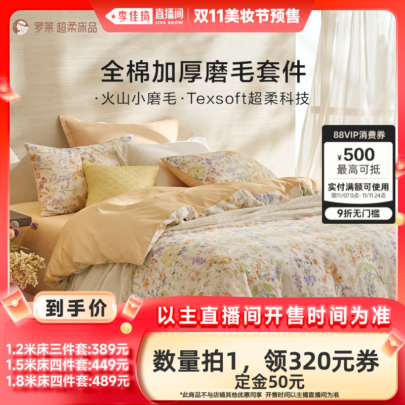 罗莱全棉四件套纯棉学生