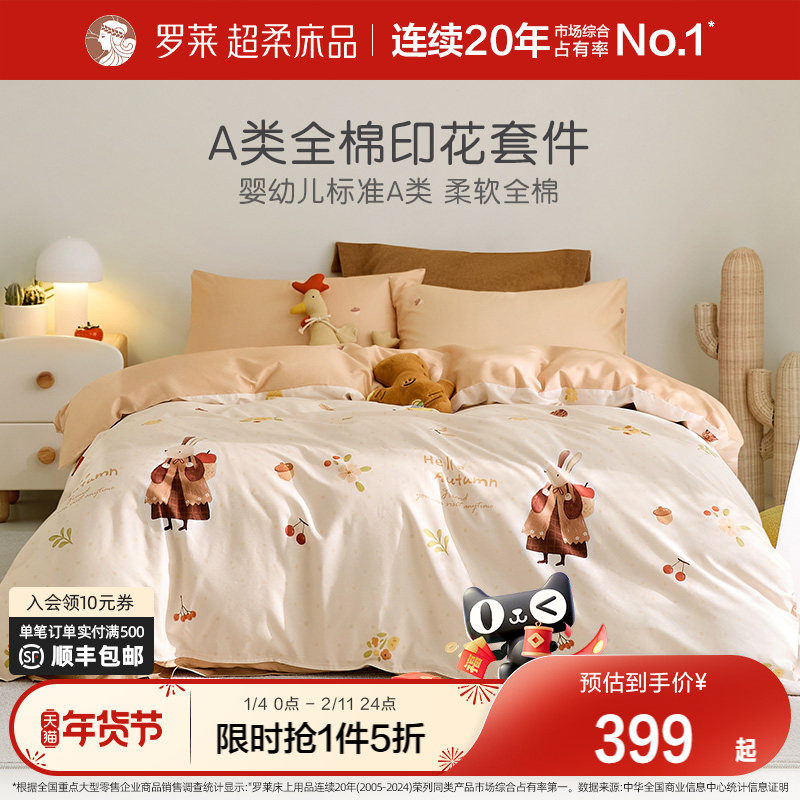 罗莱家纺新款儿童床上用品四件套全棉纯棉床单被套被罩床笠三件套