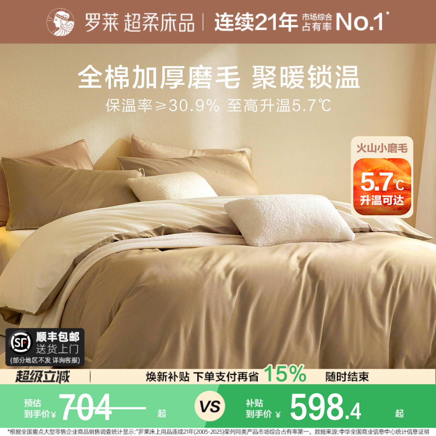 罗莱家纺秋冬新品60支全棉磨毛四件套纯棉加厚保暖被套双人床套件