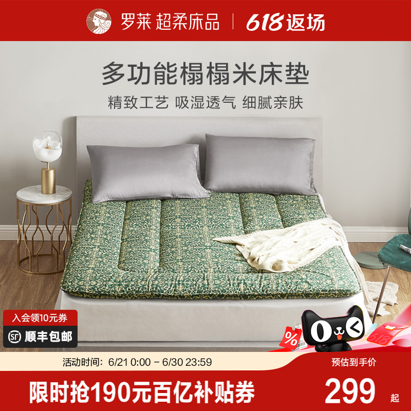 罗莱家纺床上用品榻榻米床垫学生宿舍多功能海绵床褥软垫可折叠
