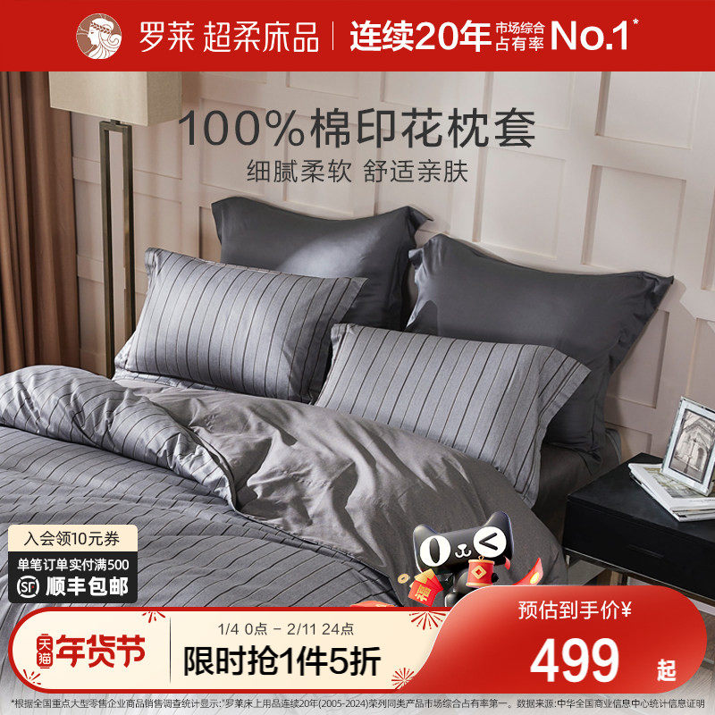 罗莱家纺旗舰店床上用品全棉纯棉三件套被套床单被罩四件套