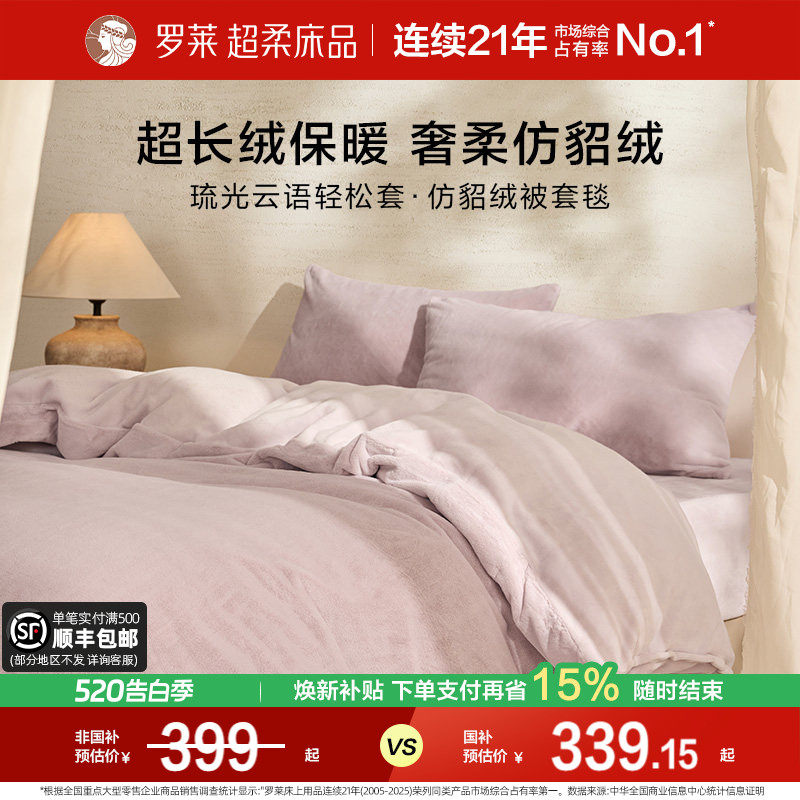 罗莱家纺U易套秋冬加厚保暖被套毯毛毯办公室午睡毯子盖毯仿貂绒