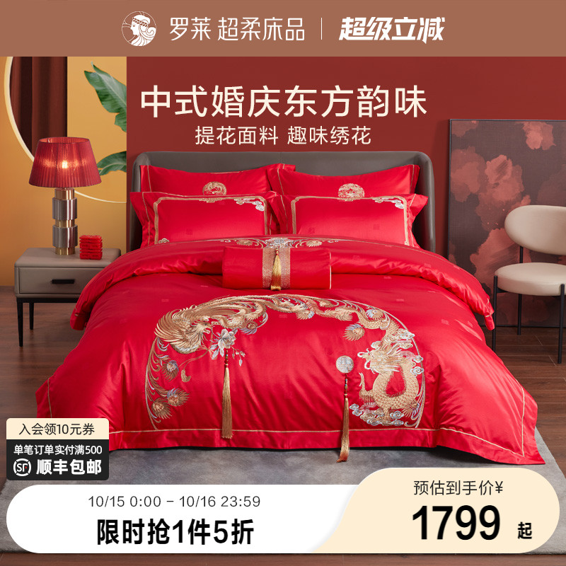 罗莱家纺龙凤婚庆床上用品大红色绣花床单被套结婚高档八件套婚庆