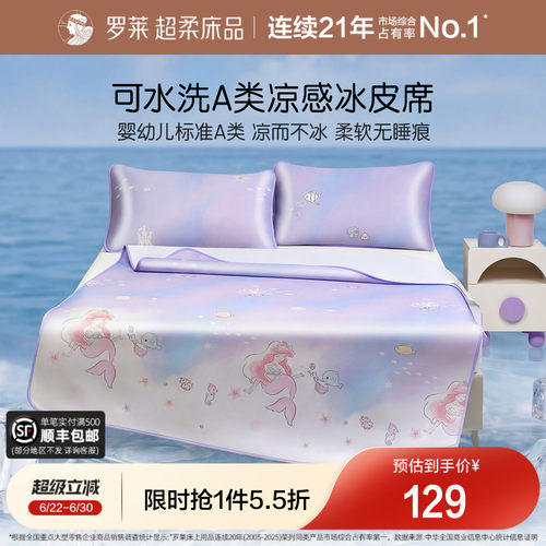 罗莱儿童学生宿舍夏季冰皮凉席