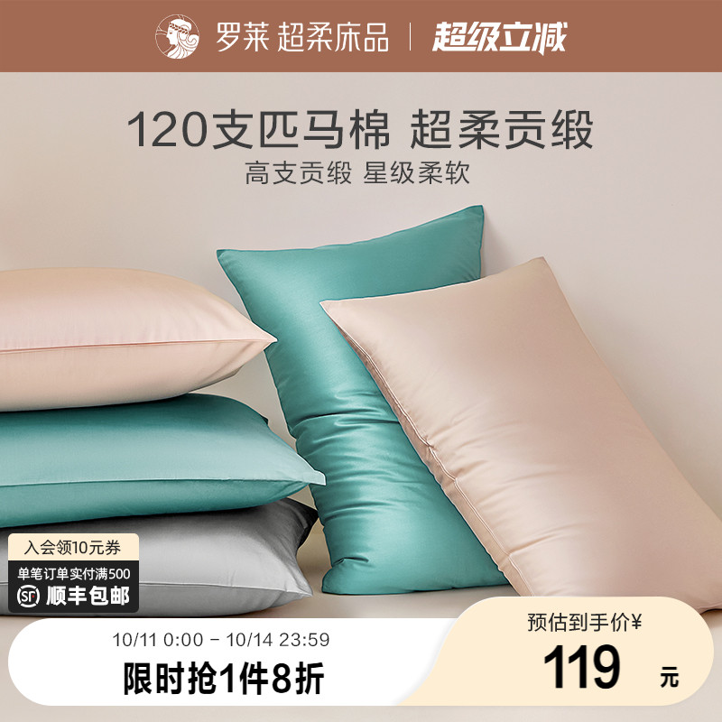 120支匹马棉 超柔工艺 六星级柔软