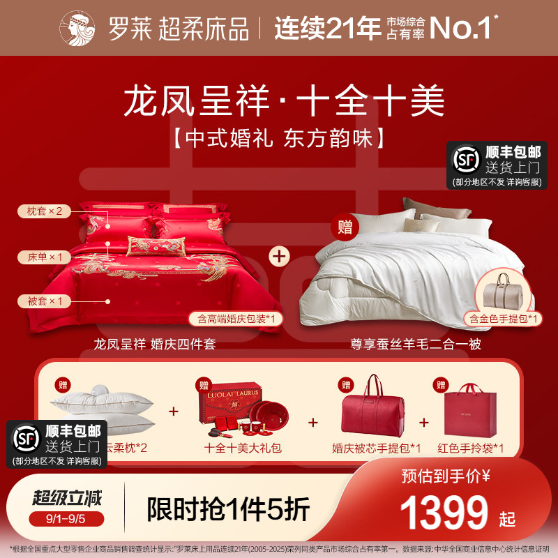 罗莱家纺提花刺绣套件婚庆结婚图片