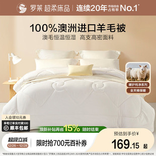 罗莱澳洲进口羊毛被子抗菌防螨春秋被芯加厚保暖冬被 清仓 断码