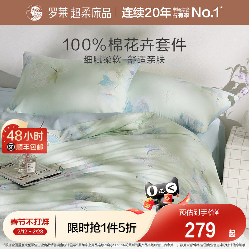 罗莱家纺四件套床上用品套件被套床单被罩全棉纯棉学生宿舍1.8m床