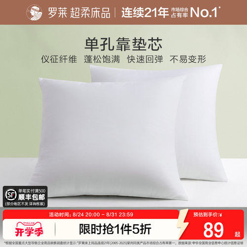 罗莱65*65cm单孔靠垫芯
