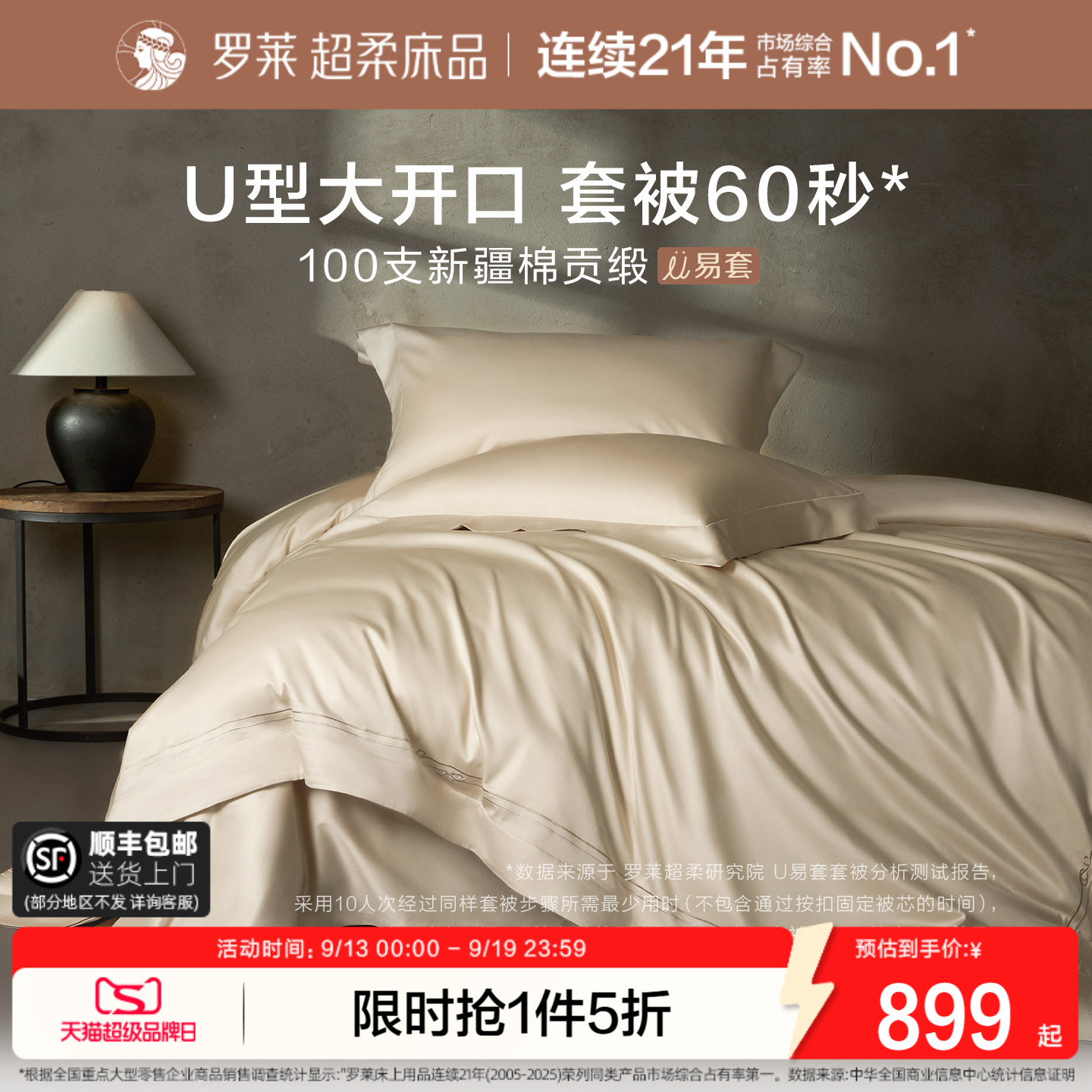 罗莱100支U拉链全棉贡缎四件套图片