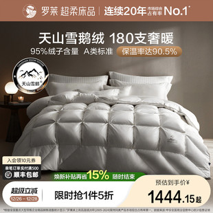 罗莱羽绒被子25秋冬新品 180S全棉A类95白鹅绒被加厚蓬松保暖冬被