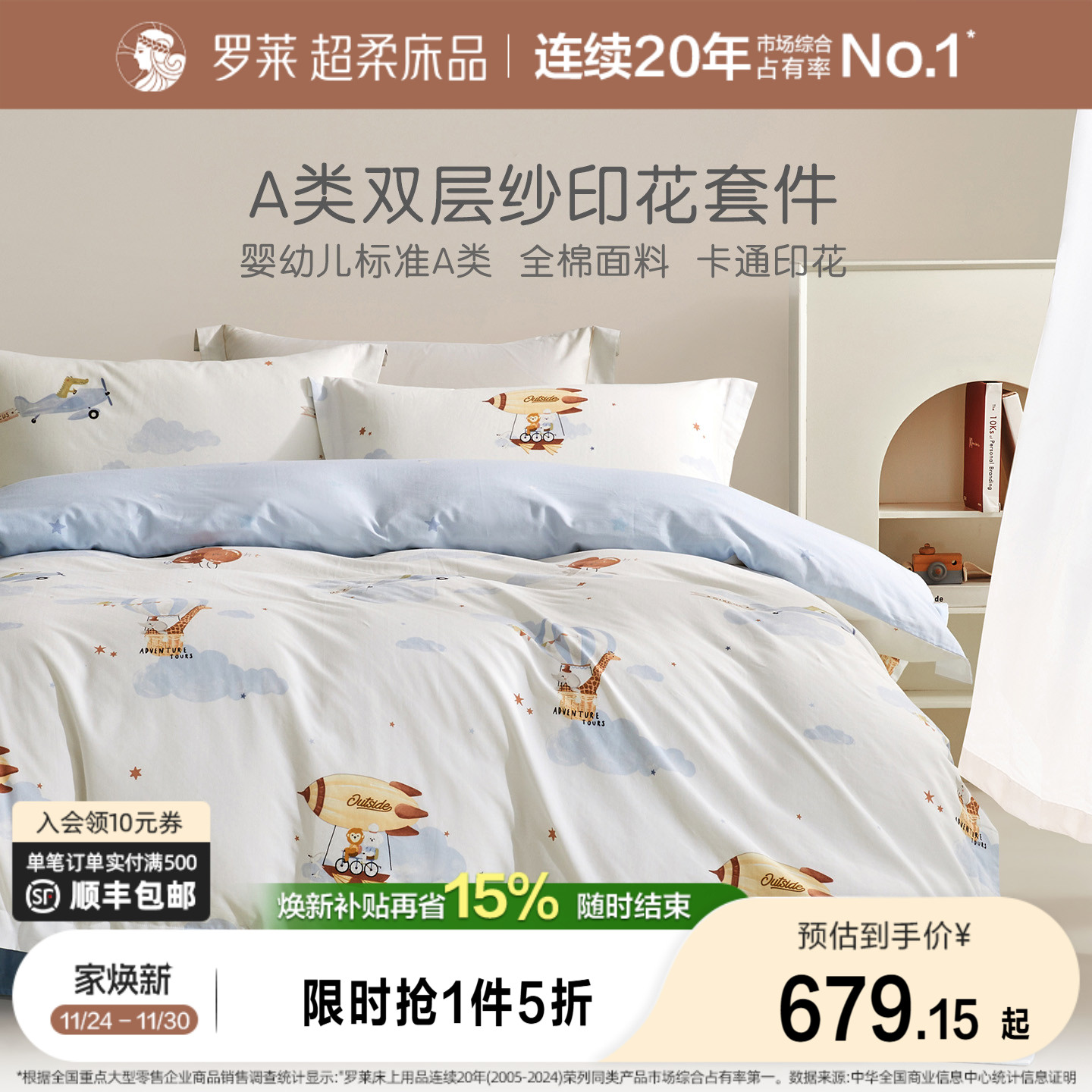 罗莱家纺儿童双层纱四件套男孩被套被罩床单三件套女孩学生宿舍