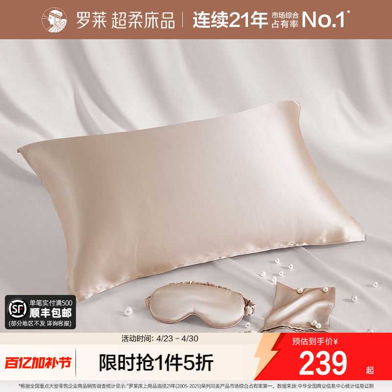 罗莱家纺礼盒送礼枕巾隔脏遮光睡眠眼罩100%桑蚕丝真丝枕巾旅行