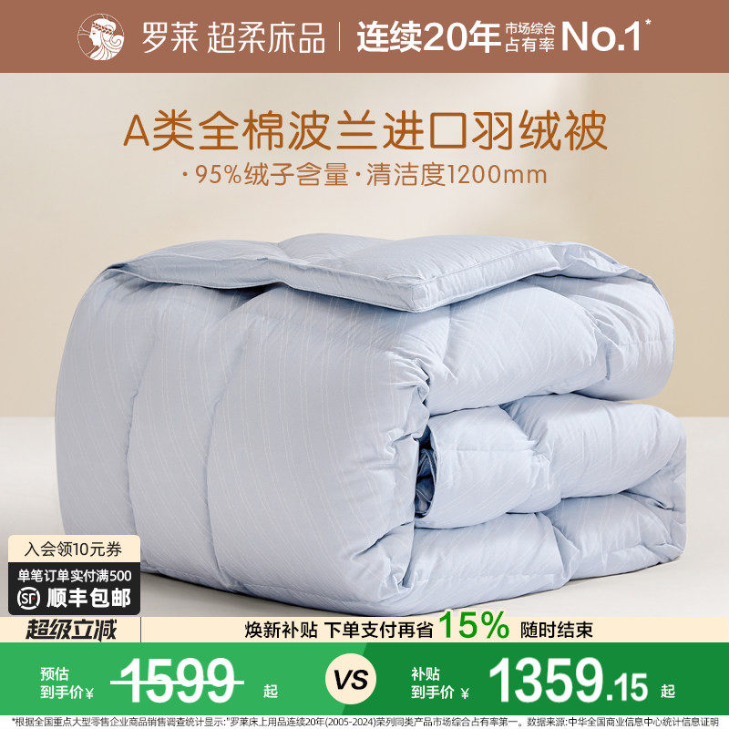 【断码清仓】罗莱家纺儿童95羽绒被冬被加厚全棉波兰进口被芯单人