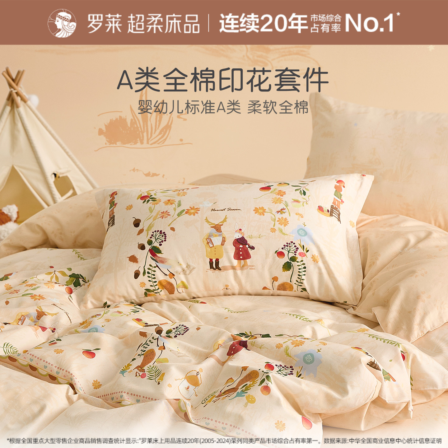 罗莱全棉四件套学生宿舍儿童