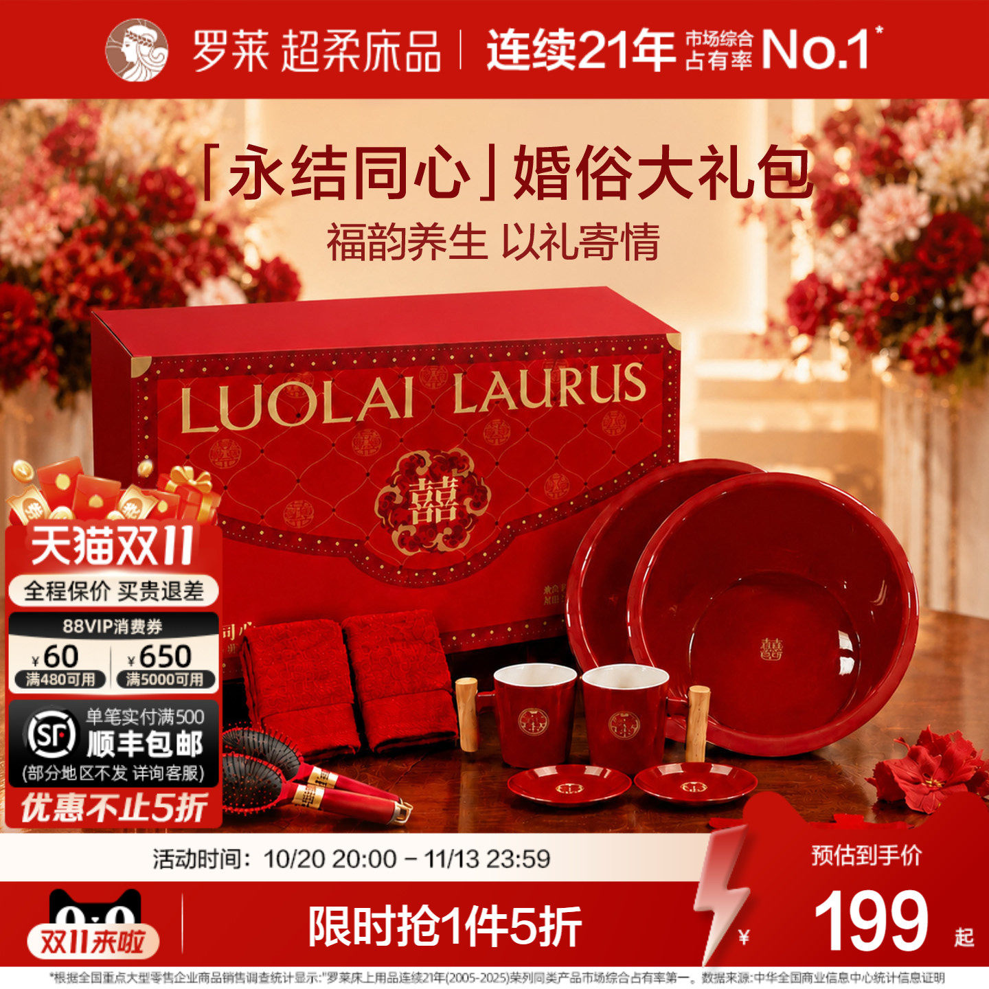 罗莱家纺新婚结婚订婚礼物送新人新娘闺蜜实用高级高档婚庆大礼包