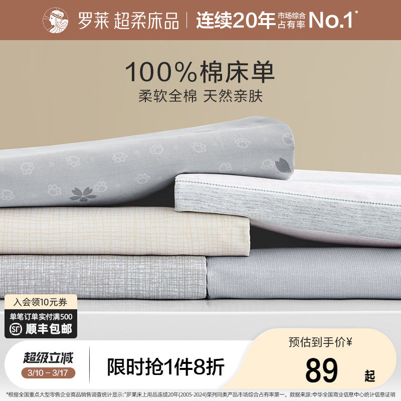 罗莱家纺纯棉床单单件单人双人学生宿舍100全棉双人床被单床品