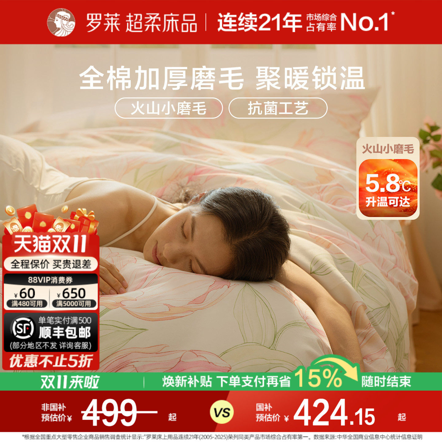 罗莱家纺秋冬新品全棉磨毛四件套抗菌纯棉加厚保暖被套1.8m床套件