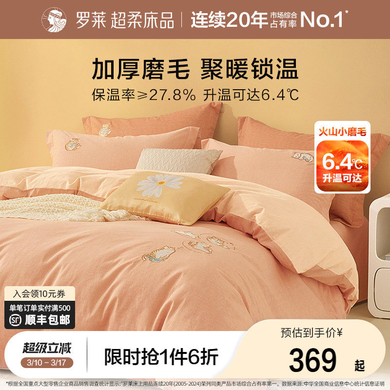 罗莱家纺全棉磨毛四件套纯棉四季床上用品秋冬天三件套床单被套