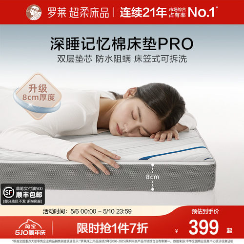 罗莱记忆棉床垫褥子学生宿舍租房