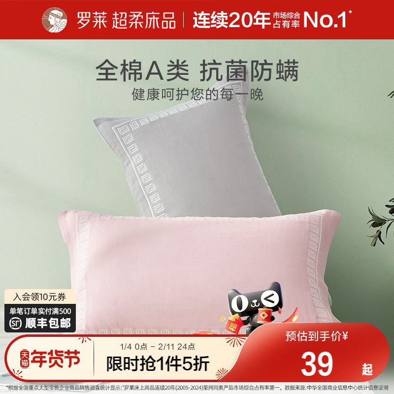 罗莱家纺枕巾学生隔脏抗菌防螨全棉防滑可固定枕巾纯棉单只一对装