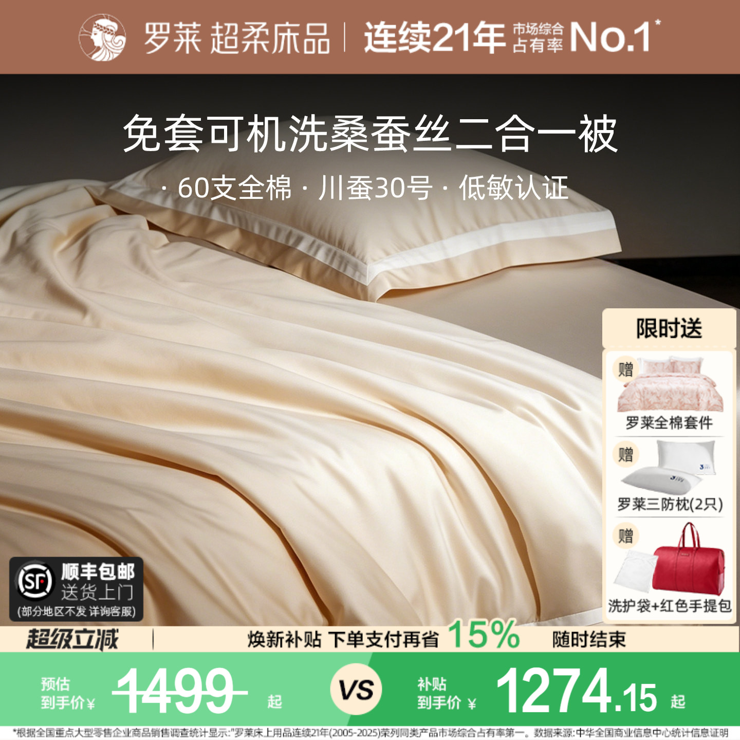 罗莱100桑蚕丝被子60s全棉可水洗图片