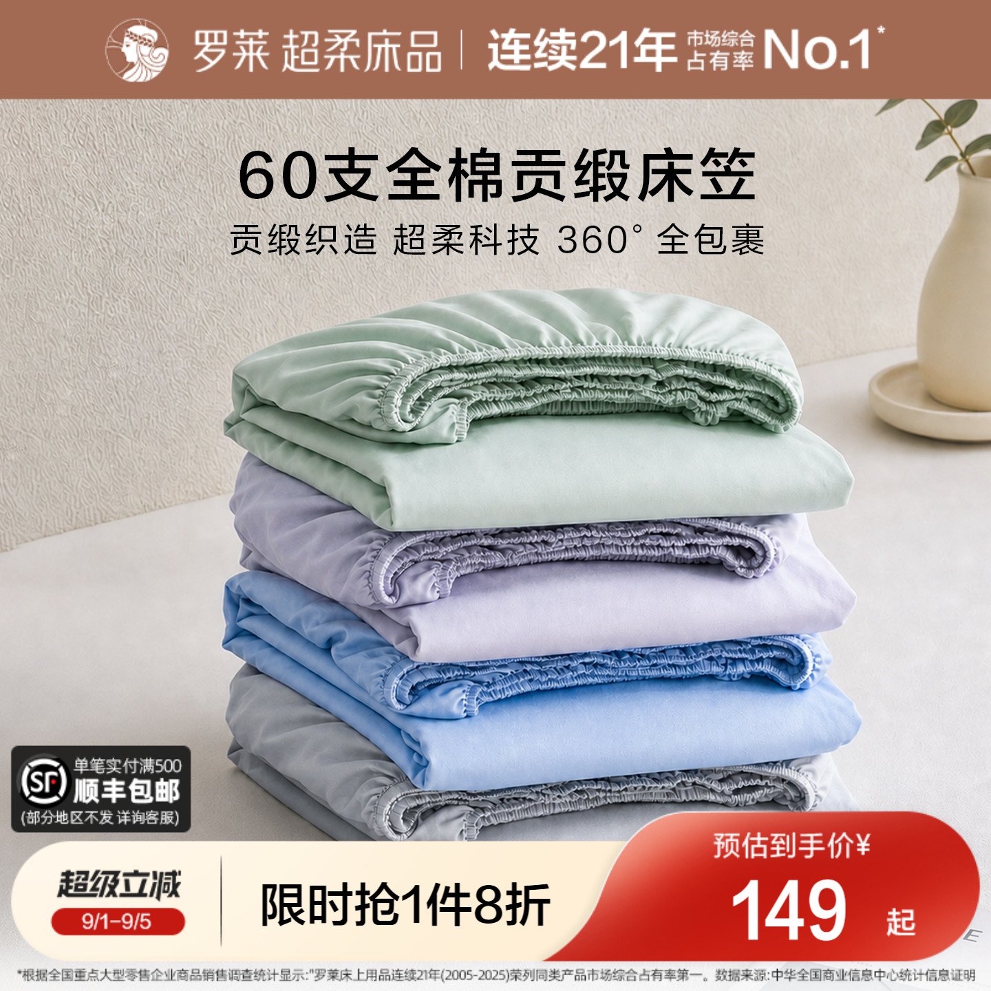 罗莱床笠床单60支全棉纯棉可机洗图片