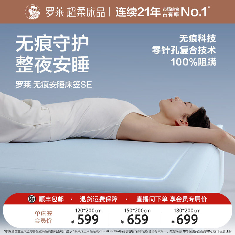 罗莱母婴级A类无痕安睡床笠SE款图片