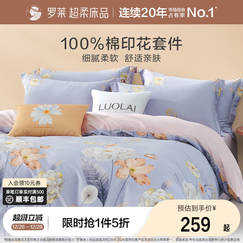 罗莱家纺旗舰店田园风床上用品全棉纯棉套件床单被套被罩四件套