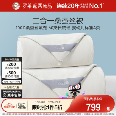 罗莱家纺儿童桑蚕丝被子春秋被芯全棉冬被加厚保暖子母被二合一